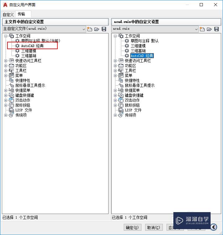 CAD2015及以上高版本切换经典空间方法