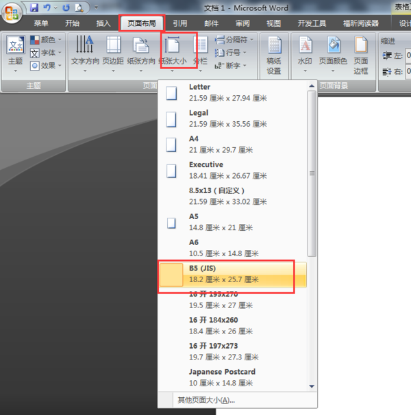 在word中怎樣把a4的紙換成b5的