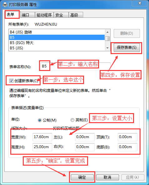 Word页面设置里没有b5纸张的选项