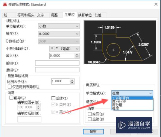 CAD中角度标注弧度改成十进制度数标注