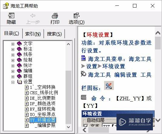 如何安装CAD插件海龙工具箱提高绘图效率？