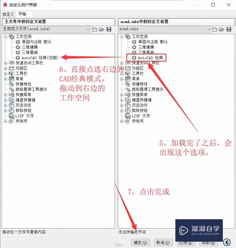 CAD2015以上如何设置（加载）CAD经典设置？