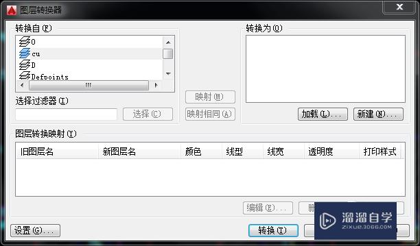 <esred>CAD</esred>的图层<esred>转换</esred><esred>器</esred><esred>如何</esred><esred>操作</esred>？