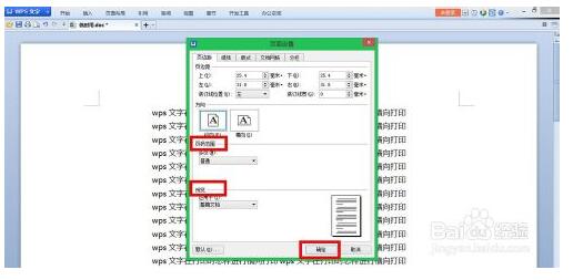 为什么我横向的WPS文字打印不出来？