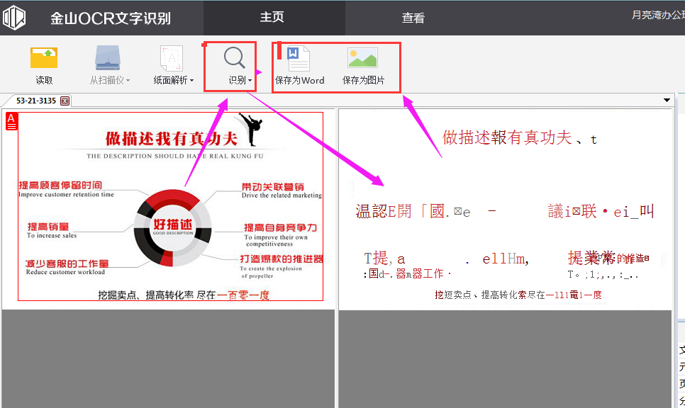 WPS图片转文字怎么用？