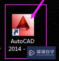 如何安装CAD2014？