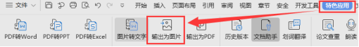 WPS图片转文字怎么用？