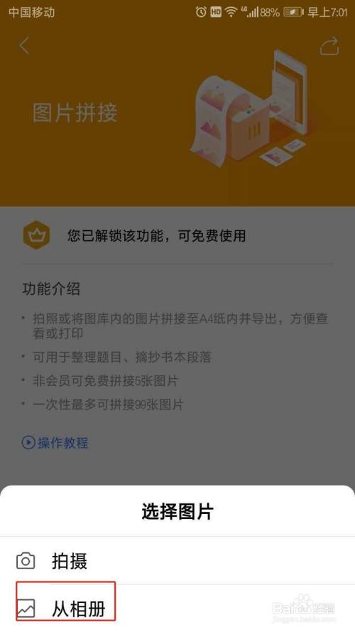 手机WPS怎么把两张图片合成一张？