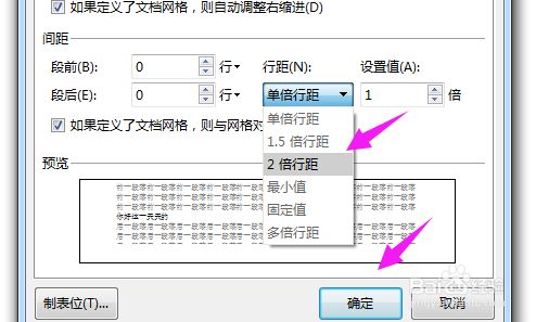 WPS里面怎么设置行距？