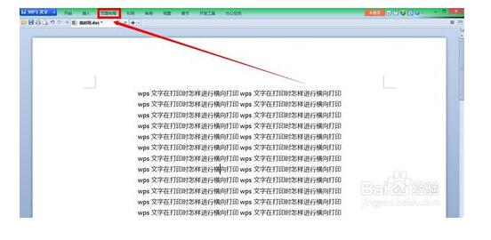 为什么我横向的WPS文字打印不出来？