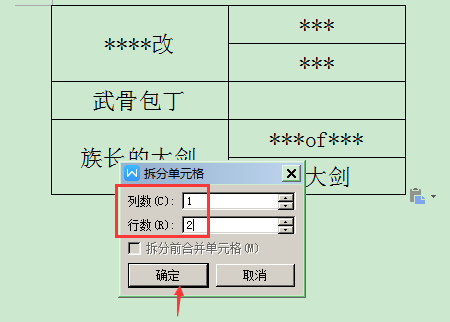 WPS表格怎么把一个单元格分成两个？