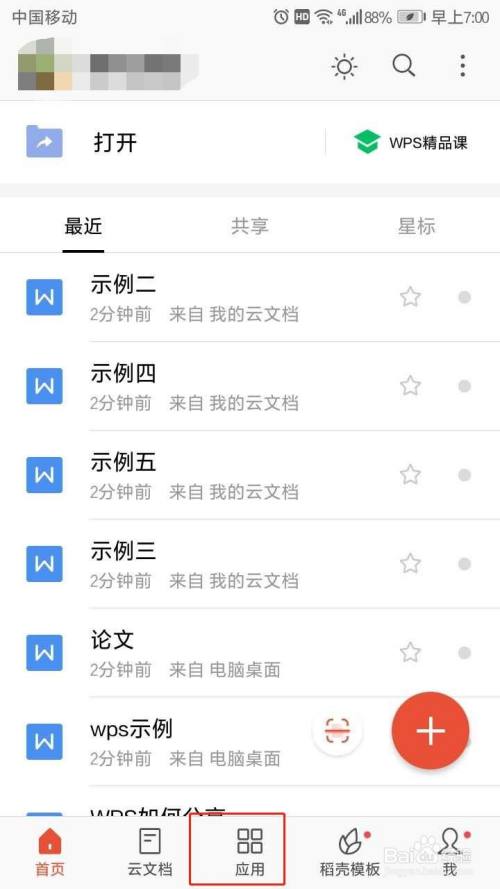 手机WPS怎么把两张图片合成一张？