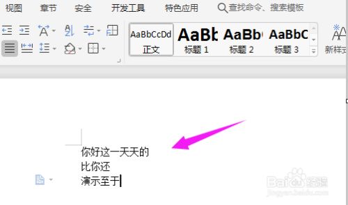 WPS里面怎么设置行距？