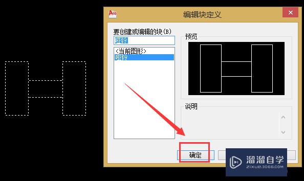 CAD中“拉伸动态块”的制作