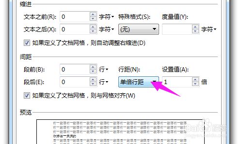 WPS里面怎么设置行距？