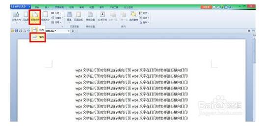 为什么我横向的WPS文字打印不出来？