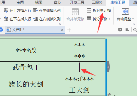 WPS表格怎么把一个单元格分成两个？