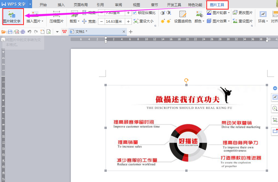 WPS图片转文字怎么用？