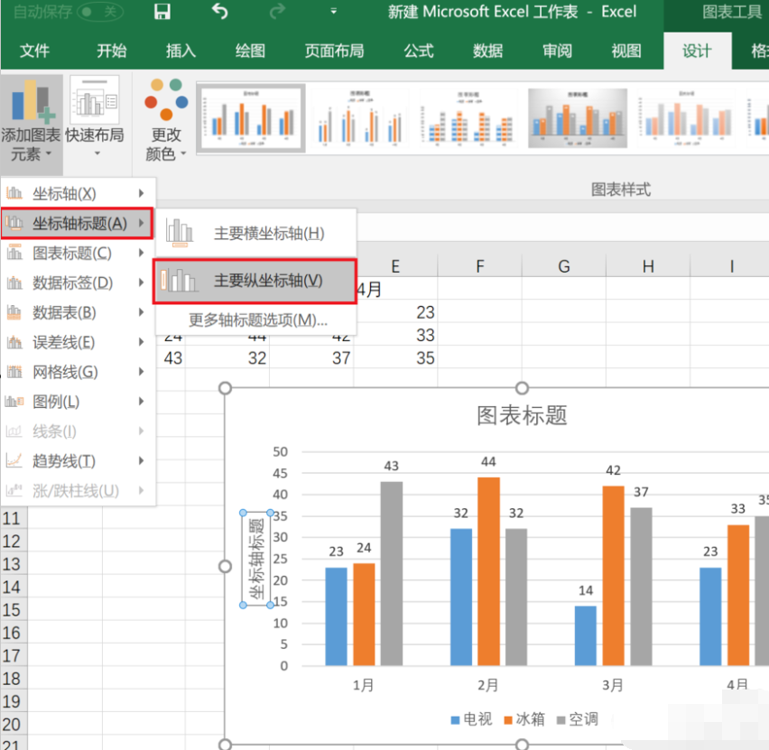 excel图表坐标轴互换