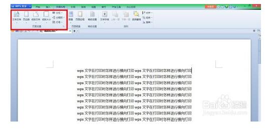为什么我横向的WPS文字打印不出来？