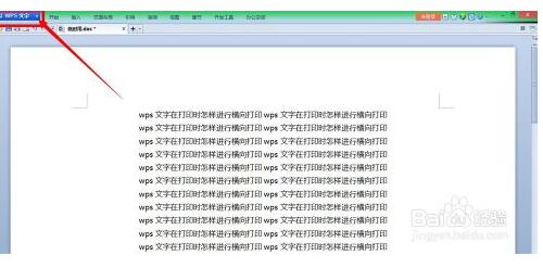 为什么我横向的WPS文字打印不出来？