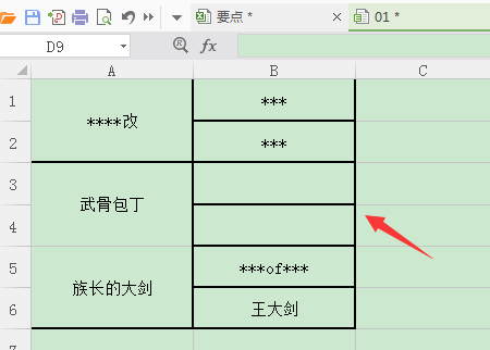 WPS表格怎么把一个单元格分成两个？