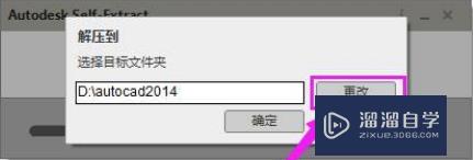 如何安装CAD2014？