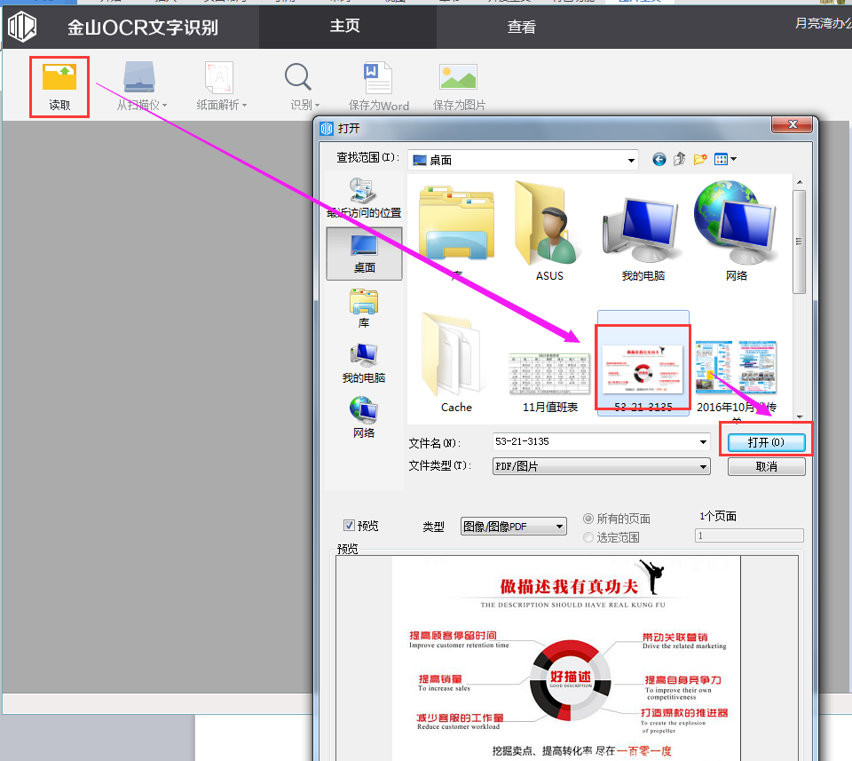 WPS图片转文字怎么用？