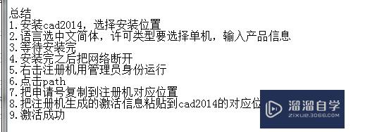 如何安装CAD2014？