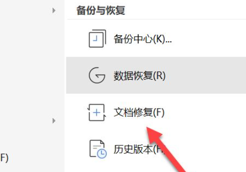 WPS卡住了点不动退不出，文件没保存怎么办？