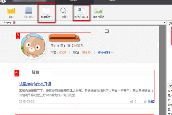 WPS图片转文字怎么用？