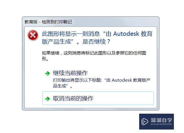 如何<esred>去掉</esred><esred>CAD</esred><esred>中</esred>的<esred>教育</esred><esred>版</esred>？