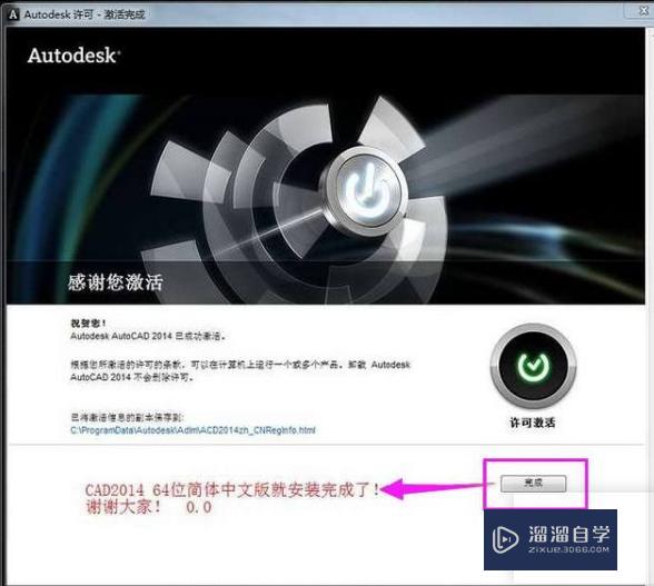 如何安装CAD2014？