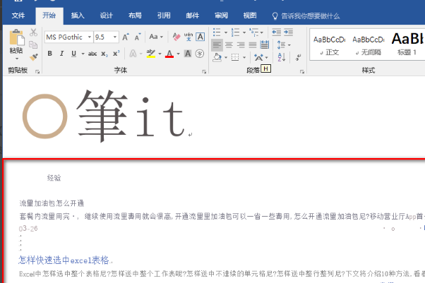 WPS图片转文字怎么用？