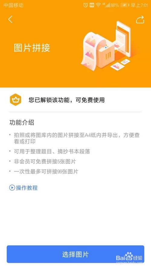 手机WPS怎么把两张图片合成一张？
