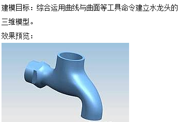 用UG画个水龙头，且有一步一步分布图