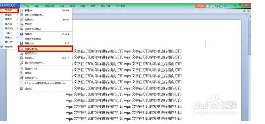 为什么我横向的WPS文字打印不出来？