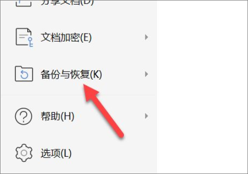 WPS卡住了点不动退不出，文件没保存怎么办？