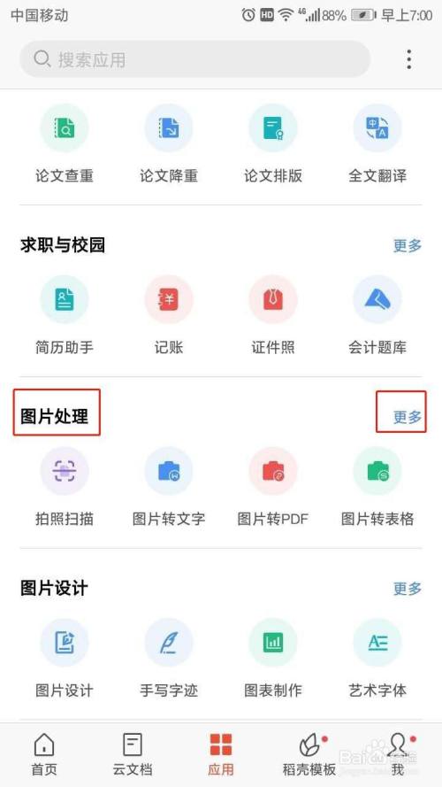 手机WPS怎么把两张图片合成一张？