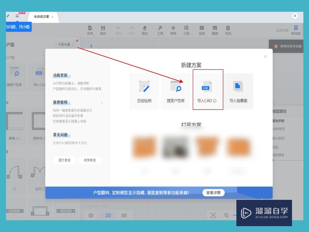 酷家乐导入CAD画户型