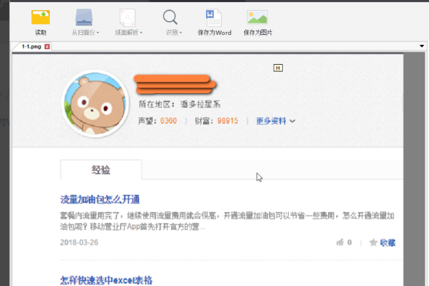 WPS图片转文字怎么用？