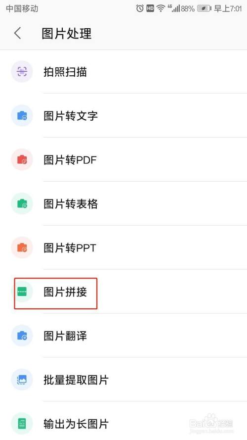 手机WPS怎么把两张图片合成一张？