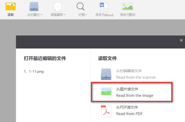 WPS图片转文字怎么用？