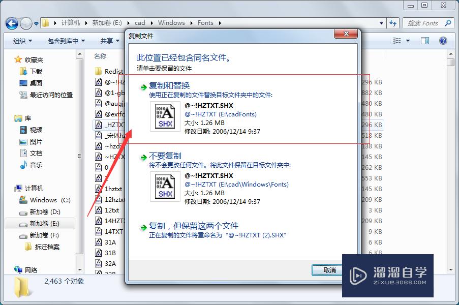 如何安装CAD中的字体？