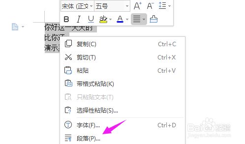 WPS里面怎么设置行距？