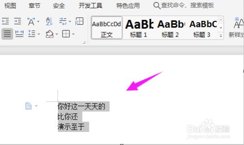 WPS里面怎么设置行距？