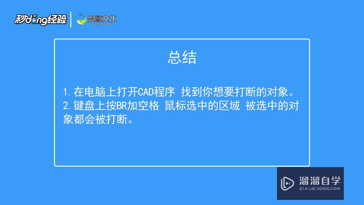 怎么使用CAD打断命令？