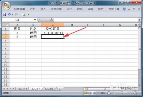 Excel表格填身份证号码怎么填？