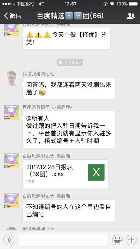 xlsx文件在手机上怎么打开？
