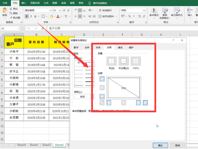 Excel表格怎么做斜线表头加字？